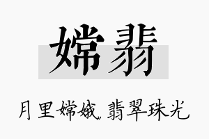 嫦翡名字的寓意及含义