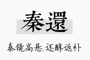 秦还名字的寓意及含义