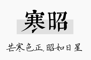 寒昭名字的寓意及含义