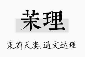 茉理名字的寓意及含义