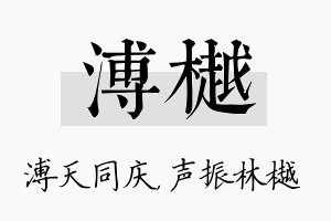 溥樾名字的寓意及含义