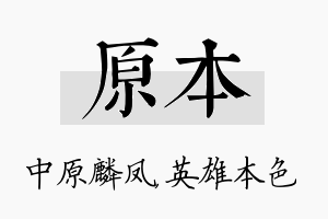 原本名字的寓意及含义