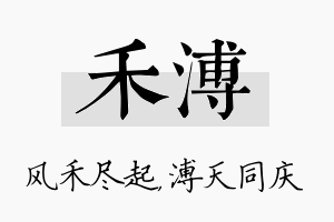 禾溥名字的寓意及含义