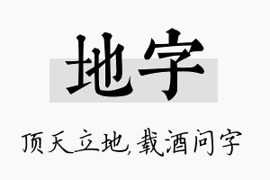 地字名字的寓意及含义