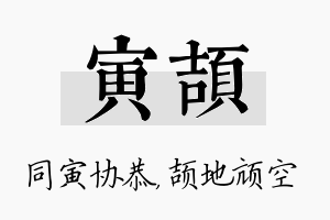 寅颉名字的寓意及含义