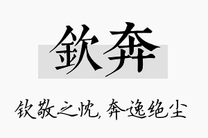 钦奔名字的寓意及含义