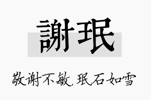 谢珉名字的寓意及含义