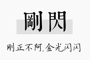 刚闪名字的寓意及含义