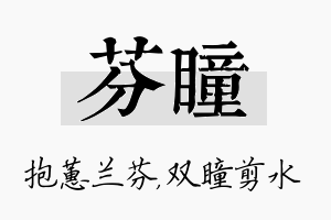 芬瞳名字的寓意及含义