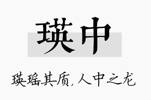 瑛中名字的寓意及含义