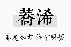 荞浠名字的寓意及含义