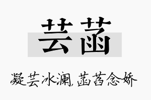 芸菡名字的寓意及含义