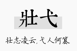 壮弋名字的寓意及含义