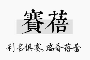 赛蓓名字的寓意及含义