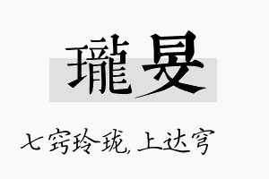 珑旻名字的寓意及含义