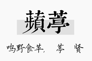 苹葶名字的寓意及含义