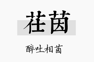 茌茵名字的寓意及含义