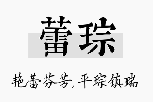 蕾琮名字的寓意及含义