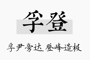 孚登名字的寓意及含义