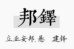 邦铎名字的寓意及含义