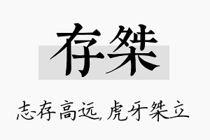 存桀名字的寓意及含义