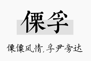 傈孚名字的寓意及含义