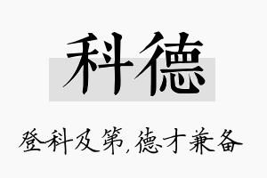 科德名字的寓意及含义