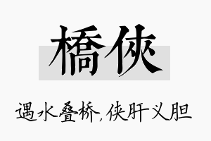 桥侠名字的寓意及含义