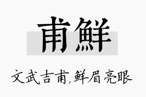 甫鲜名字的寓意及含义