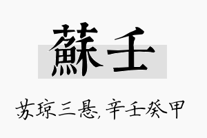 苏壬名字的寓意及含义