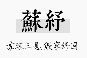 苏纾名字的寓意及含义