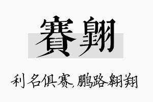 赛翱名字的寓意及含义