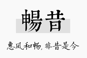 畅昔名字的寓意及含义