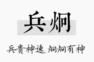 兵炯名字的寓意及含义