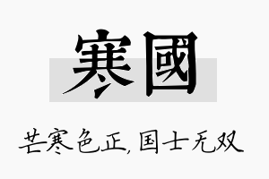 寒国名字的寓意及含义