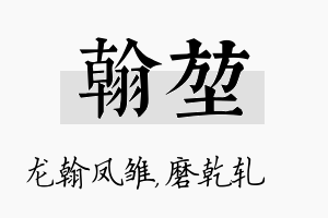 翰堃名字的寓意及含义