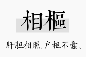 相枢名字的寓意及含义