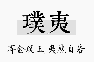 璞夷名字的寓意及含义