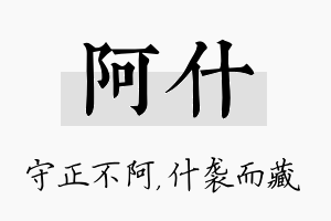 阿什名字的寓意及含义