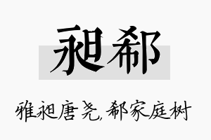 昶郗名字的寓意及含义