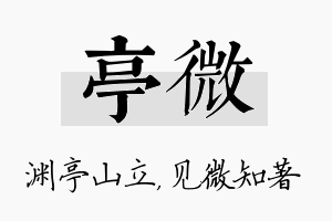 亭微名字的寓意及含义