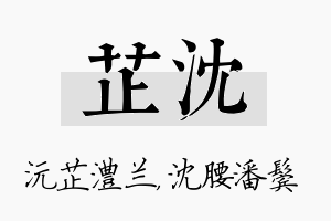 芷沈名字的寓意及含义