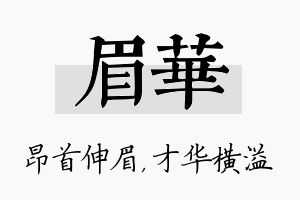 眉华名字的寓意及含义