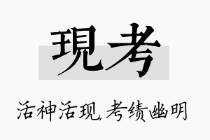 现考名字的寓意及含义