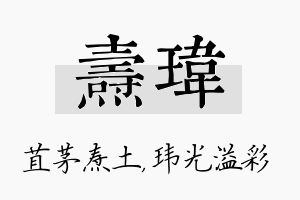 焘玮名字的寓意及含义