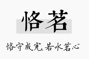 恪茗名字的寓意及含义