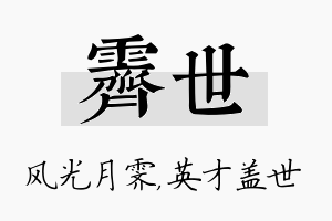 霁世名字的寓意及含义