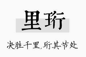 里珩名字的寓意及含义