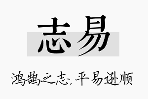 志易名字的寓意及含义