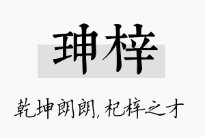 珅梓名字的寓意及含义